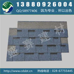 成都盛赛建材厂 专业供应优质沥青瓦，批发建筑材料服务